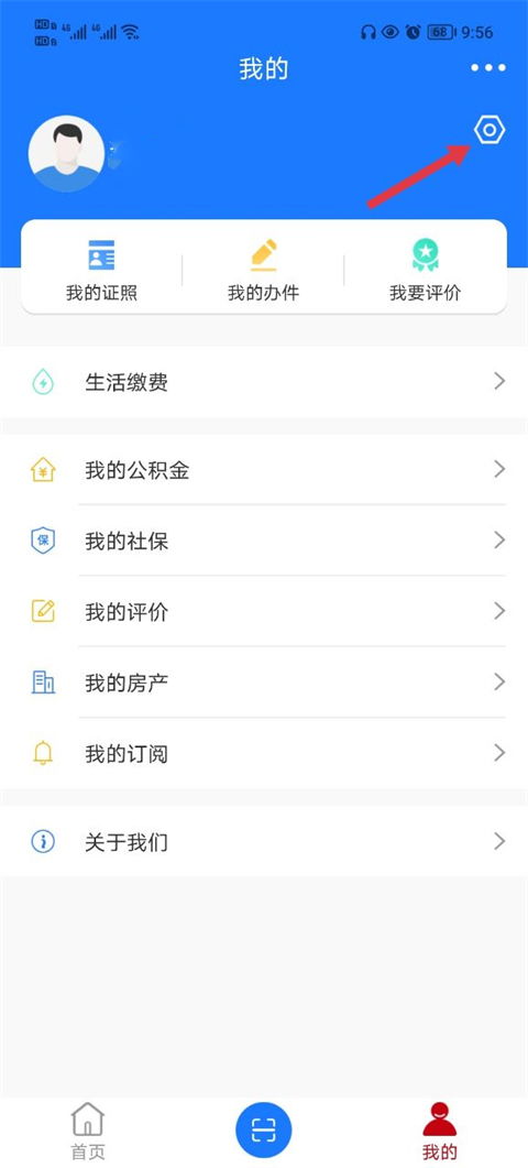 豫事办app下载 豫事办app官方下载安装 v1.3.78安卓版